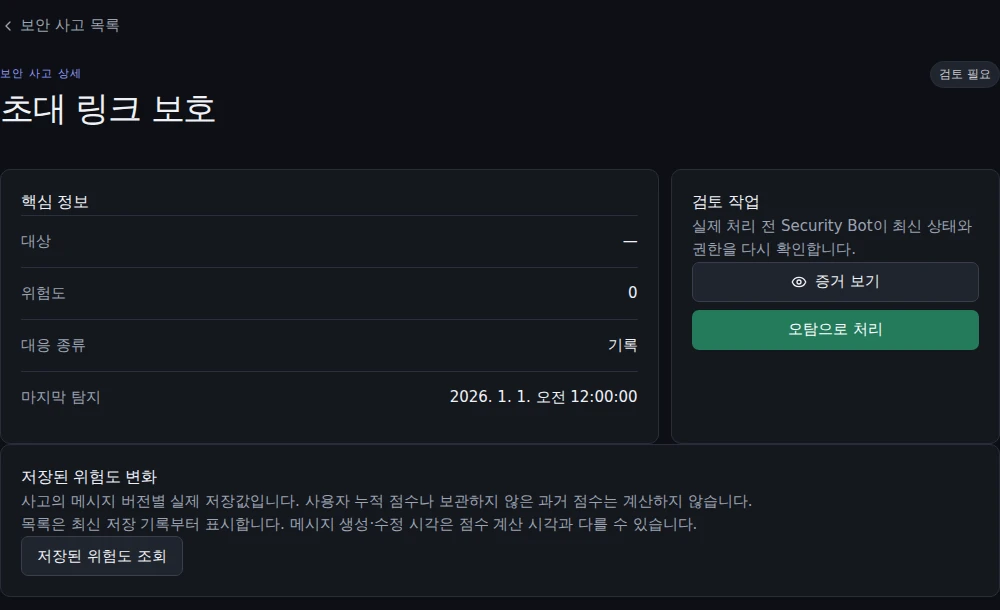 Ferox Security 사고 상세. 검토와 대응 기능을 보여주는 테스트 화면.