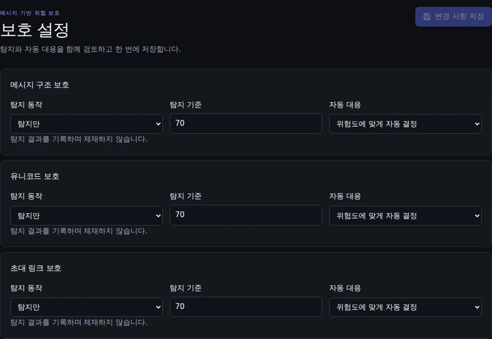 Ferox Security 보호 설정. 기능별 설정을 보여주는 테스트 화면.